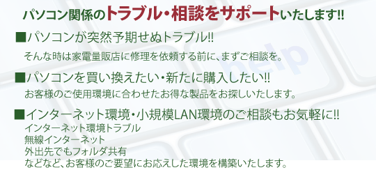 大船渡でパソコン、インターネット関連サポートのエムエルプランニング.
