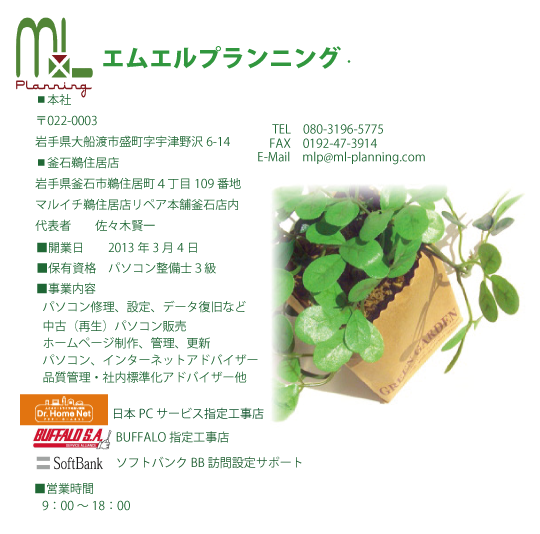 エムエルプランニング.