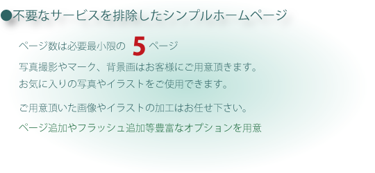 シンプルホームページ
